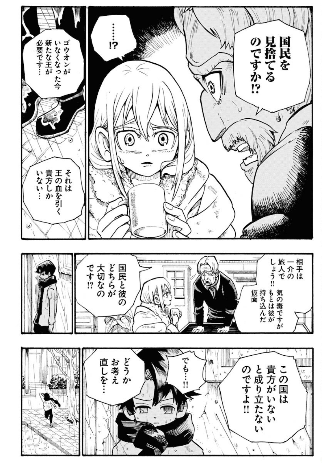 Shuiro no Kamen Chapter 4 10ページ