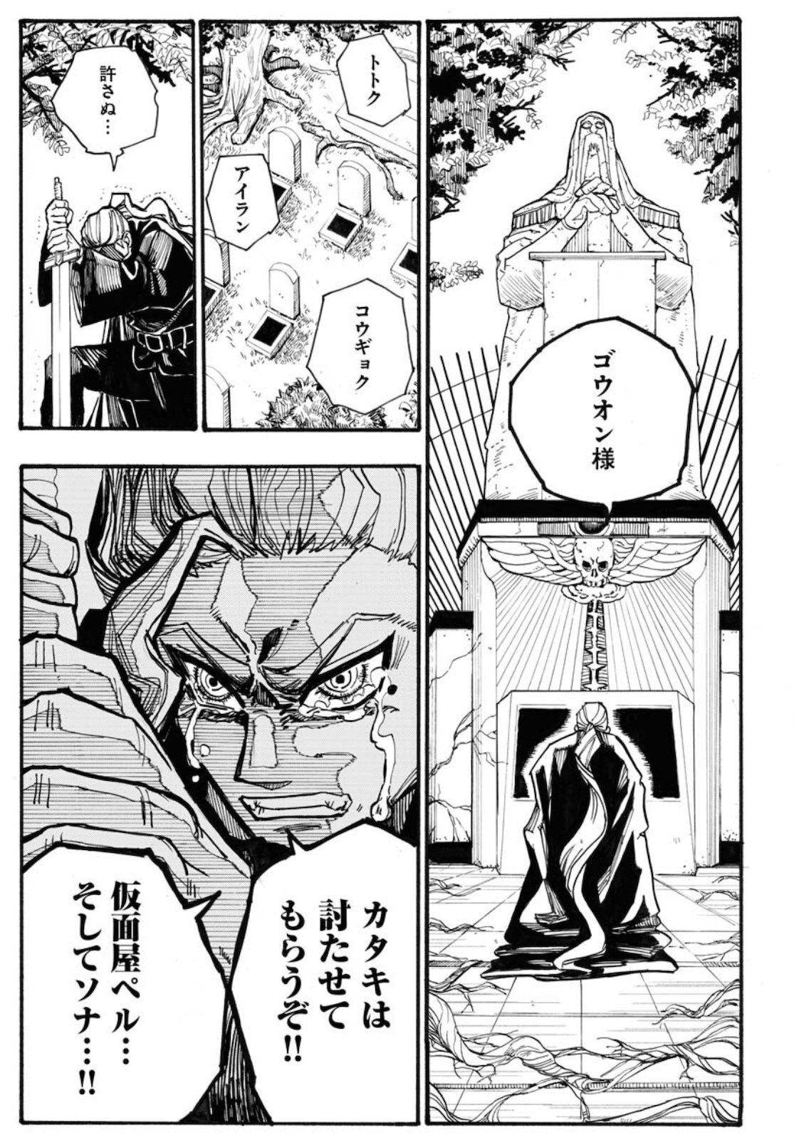 Shuiro no Kamen Chapter 5 1ページ