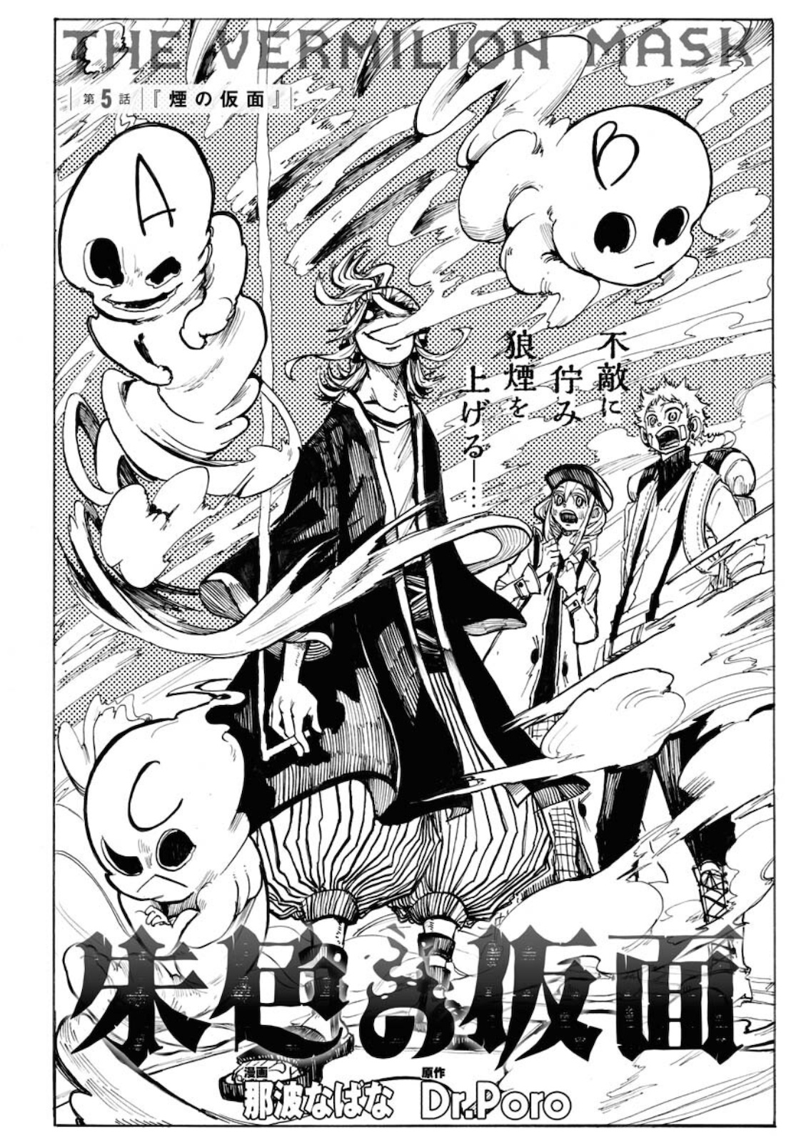 Shuiro no Kamen Chapter 5 2ページ