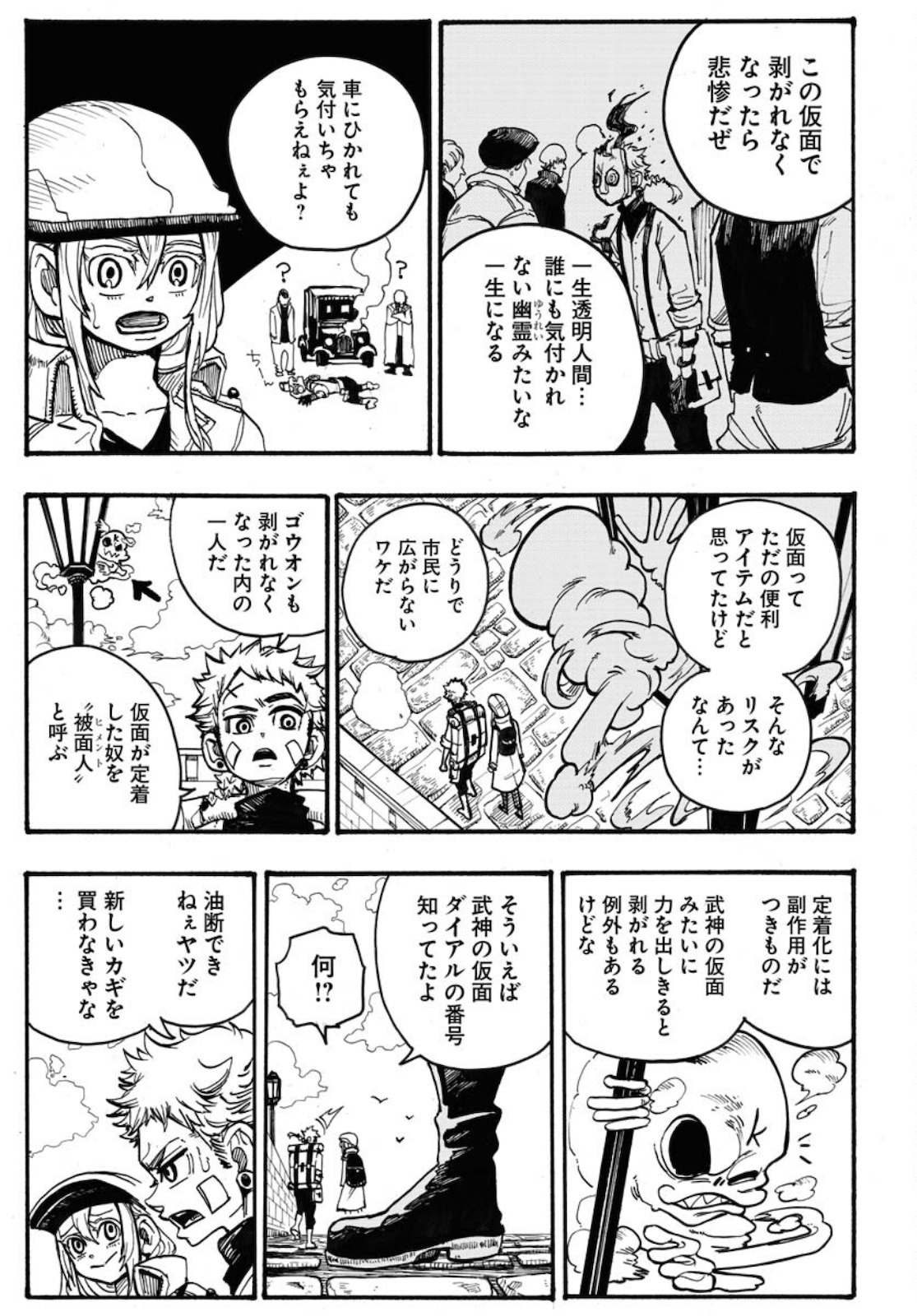 Shuiro no Kamen Chapter 5 11ページ