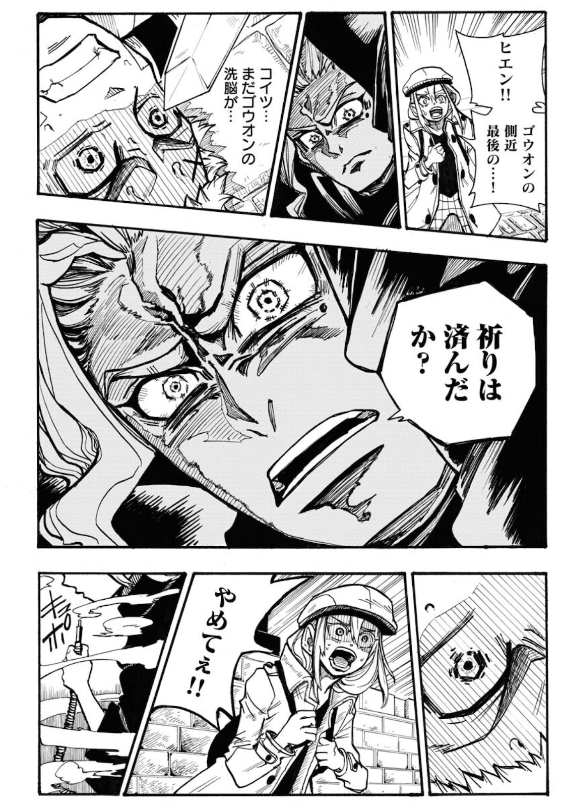 Shuiro no Kamen Chapter 5 14ページ