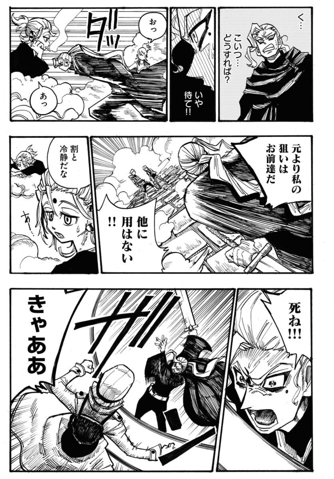 Shuiro no Kamen Chapter 5 21ページ