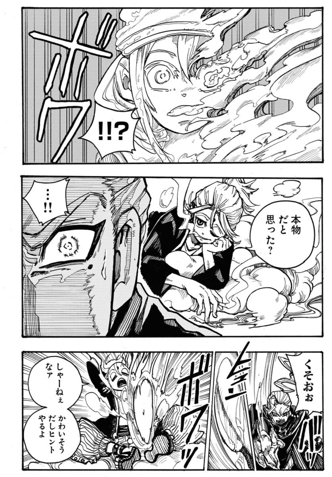 Shuiro no Kamen Chapter 5 22ページ