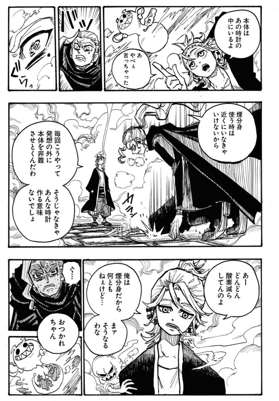 Shuiro no Kamen Chapter 5 23ページ