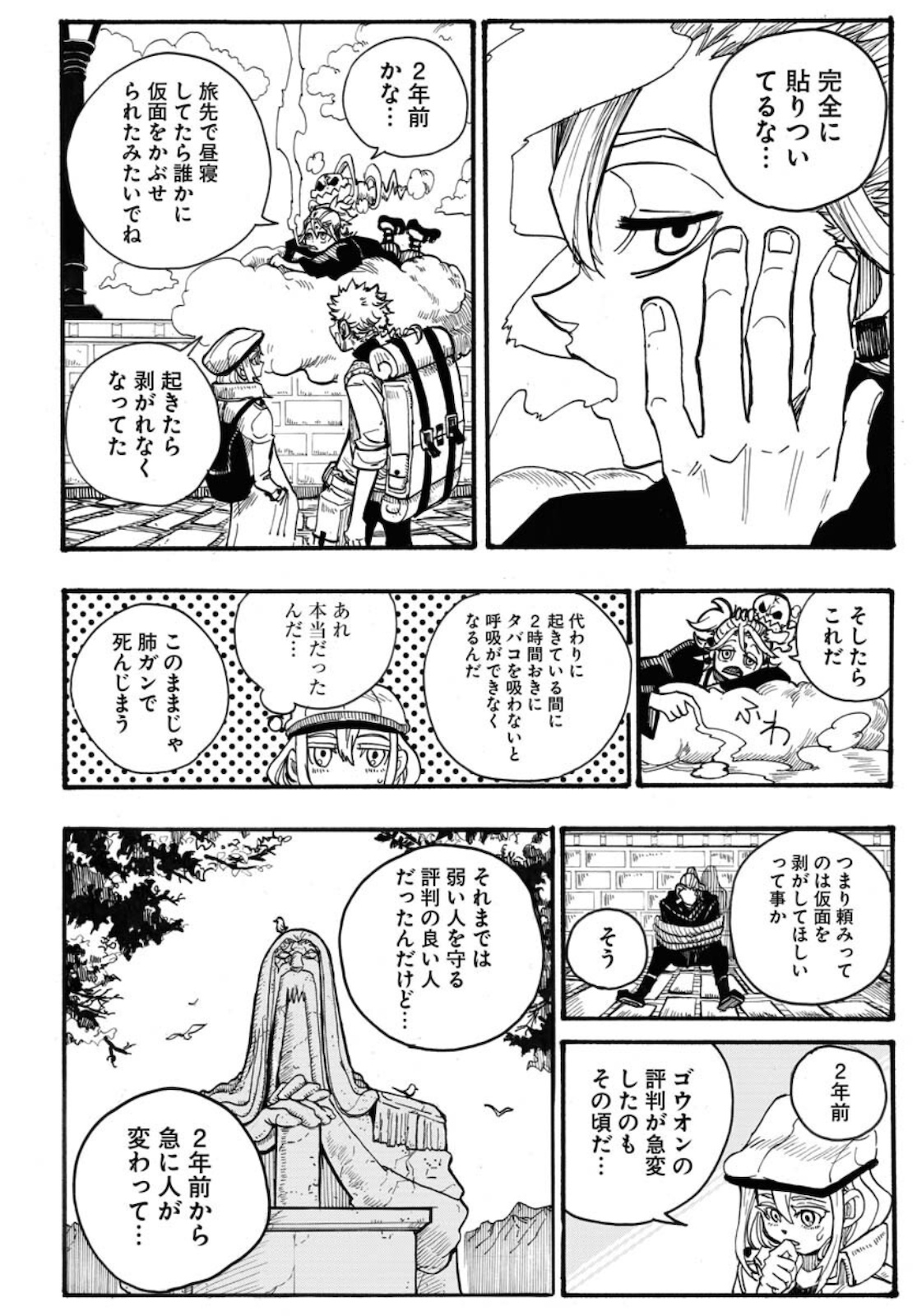 Shuiro no Kamen Chapter 5 26ページ