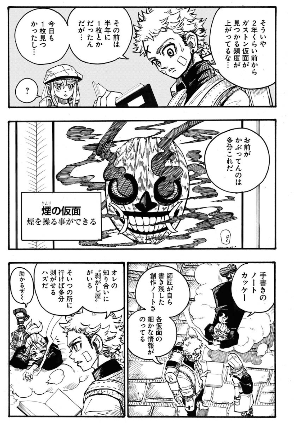 Shuiro no Kamen Chapter 5 27ページ