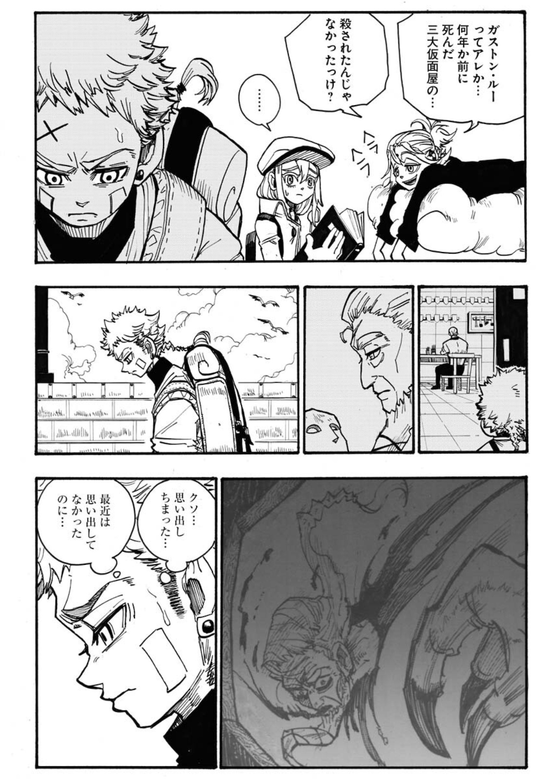 Shuiro no Kamen Chapter 5 28ページ
