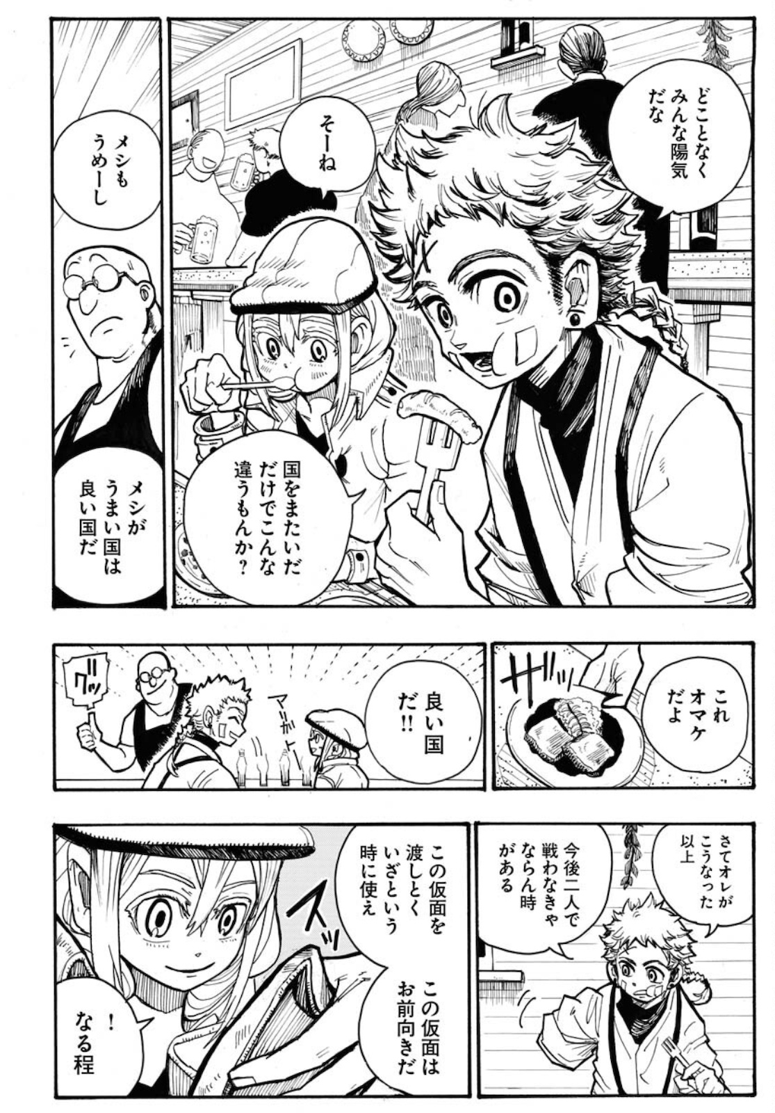 Shuiro no Kamen Chapter 5 4ページ