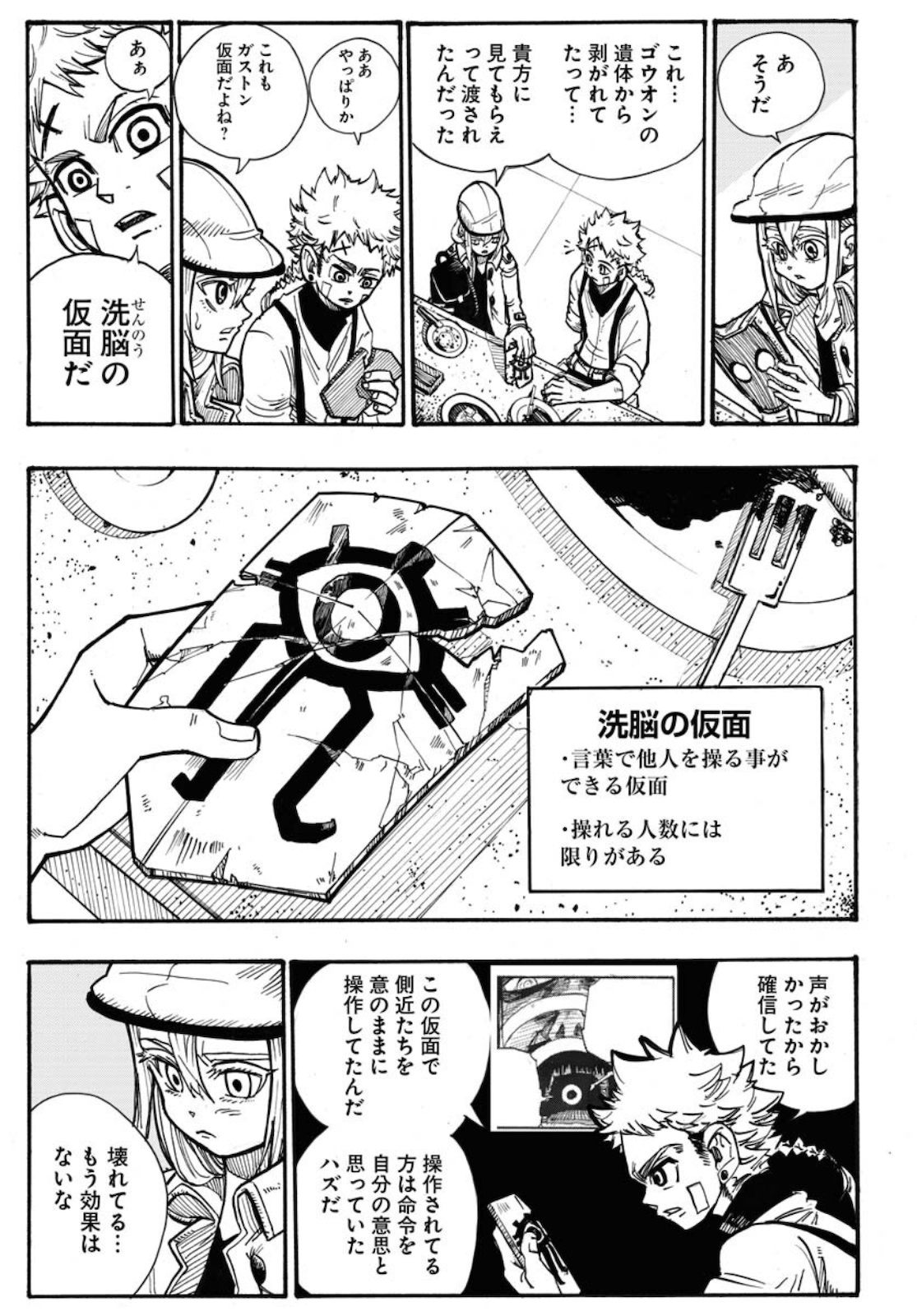 Shuiro no Kamen Chapter 5 5ページ