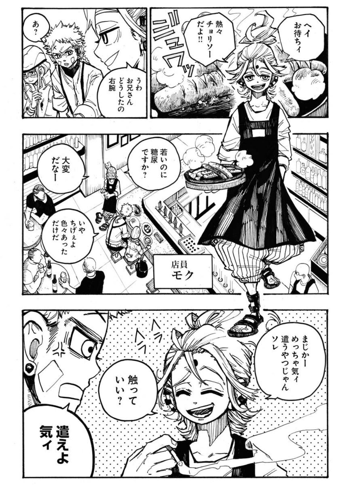 Shuiro no Kamen Chapter 5 6ページ