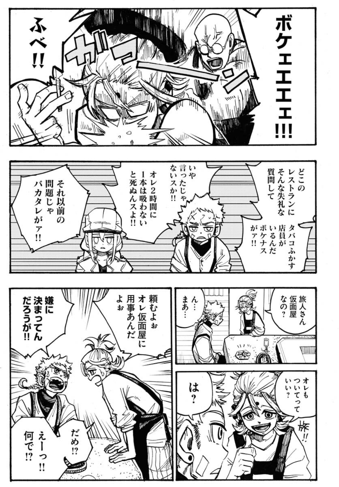 Shuiro no Kamen Chapter 5 7ページ