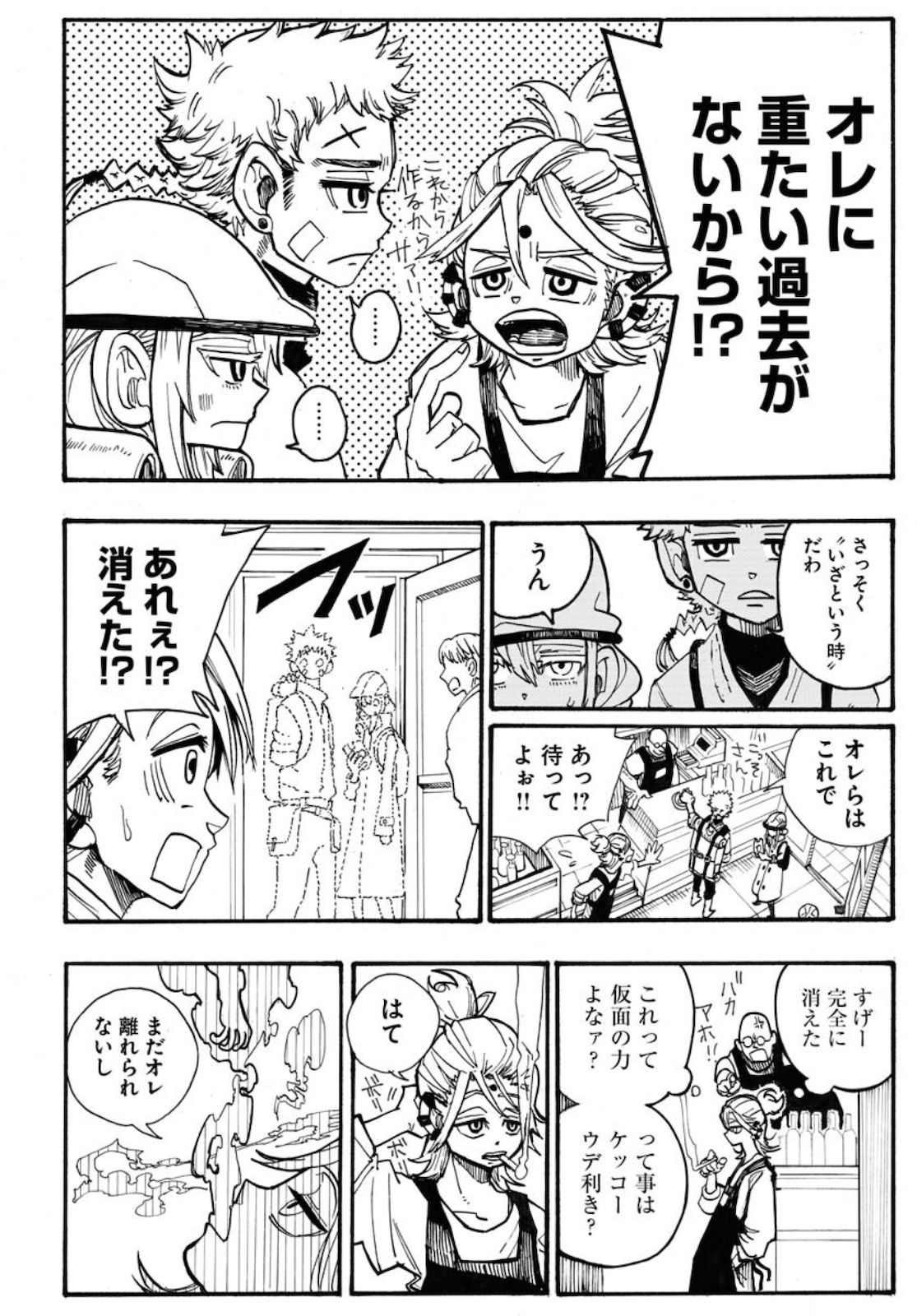 Shuiro no Kamen Chapter 5 8ページ