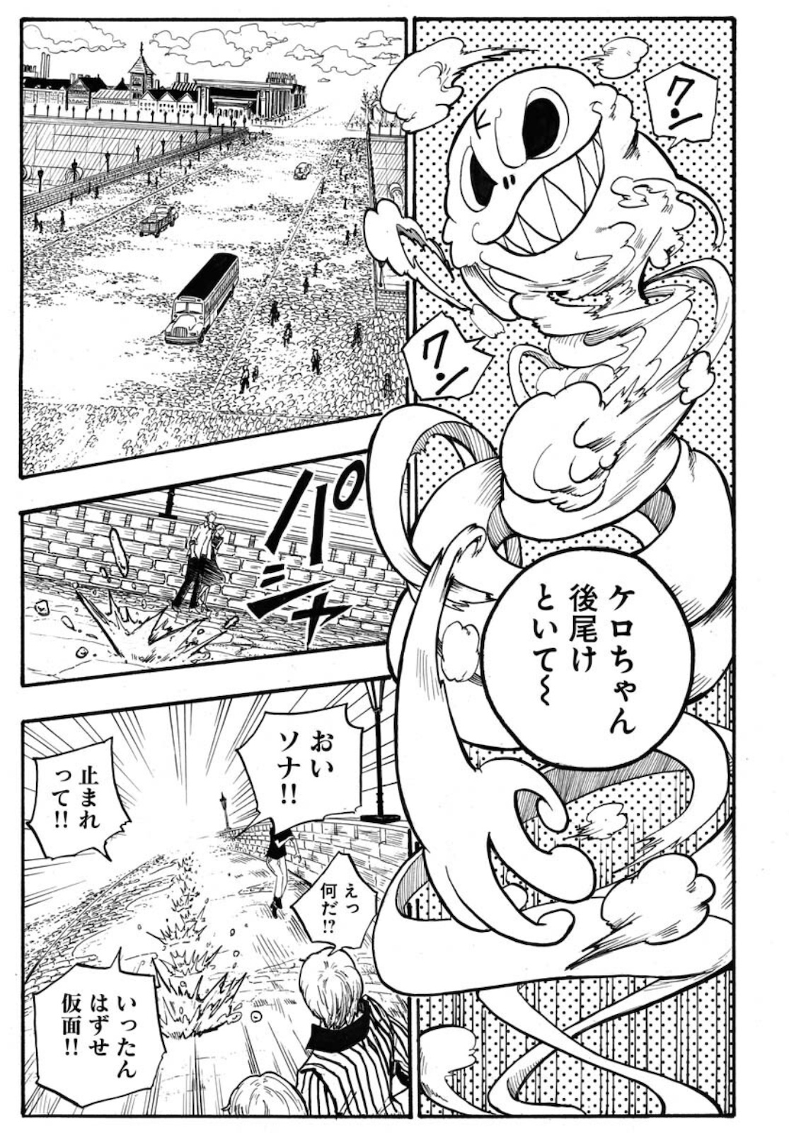 Shuiro no Kamen Chapter 5 9ページ