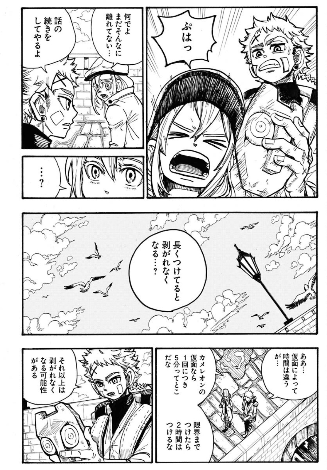 Shuiro no Kamen Chapter 5 10ページ