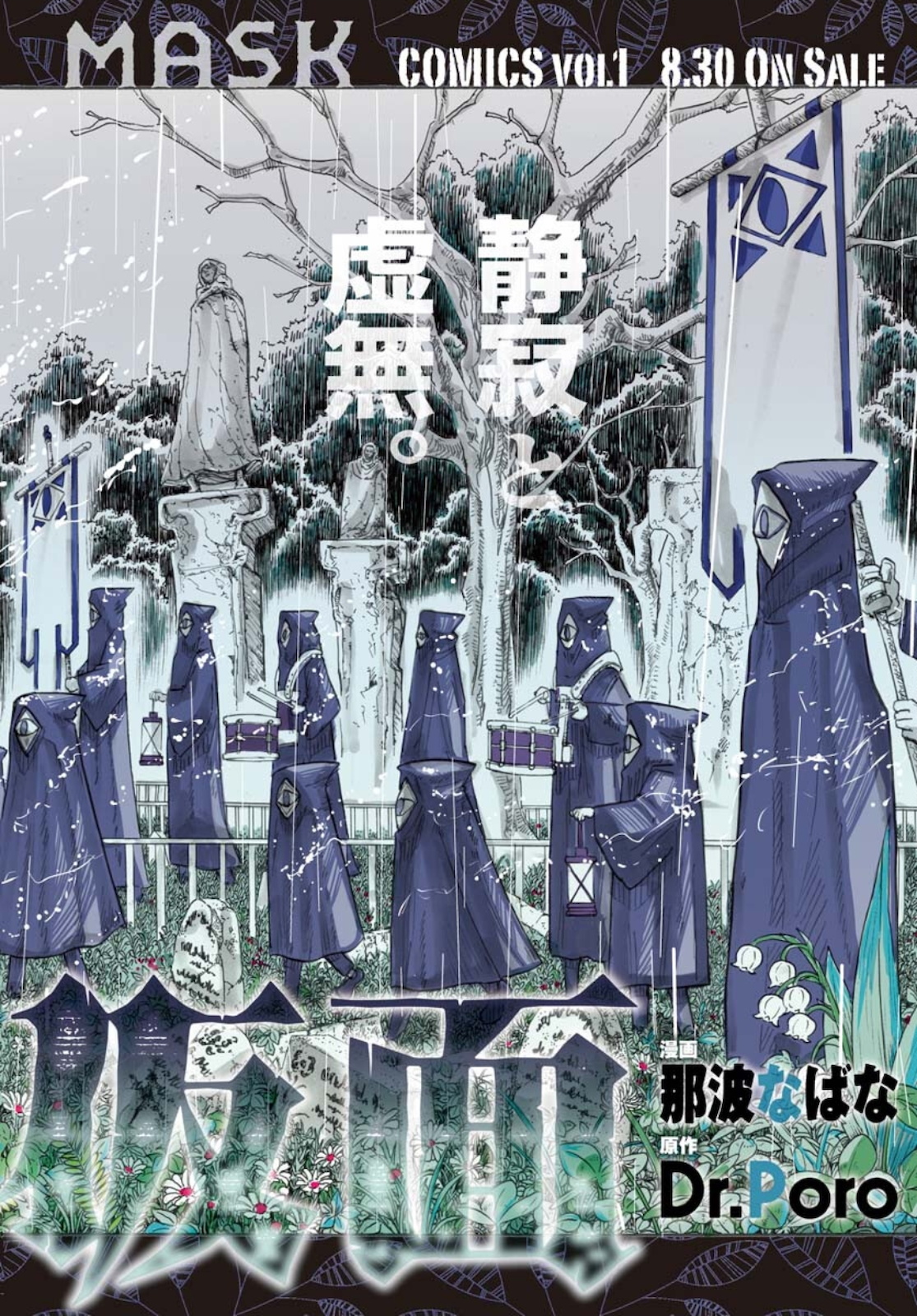 Shuiro no Kamen Chapter 6 2ページ
