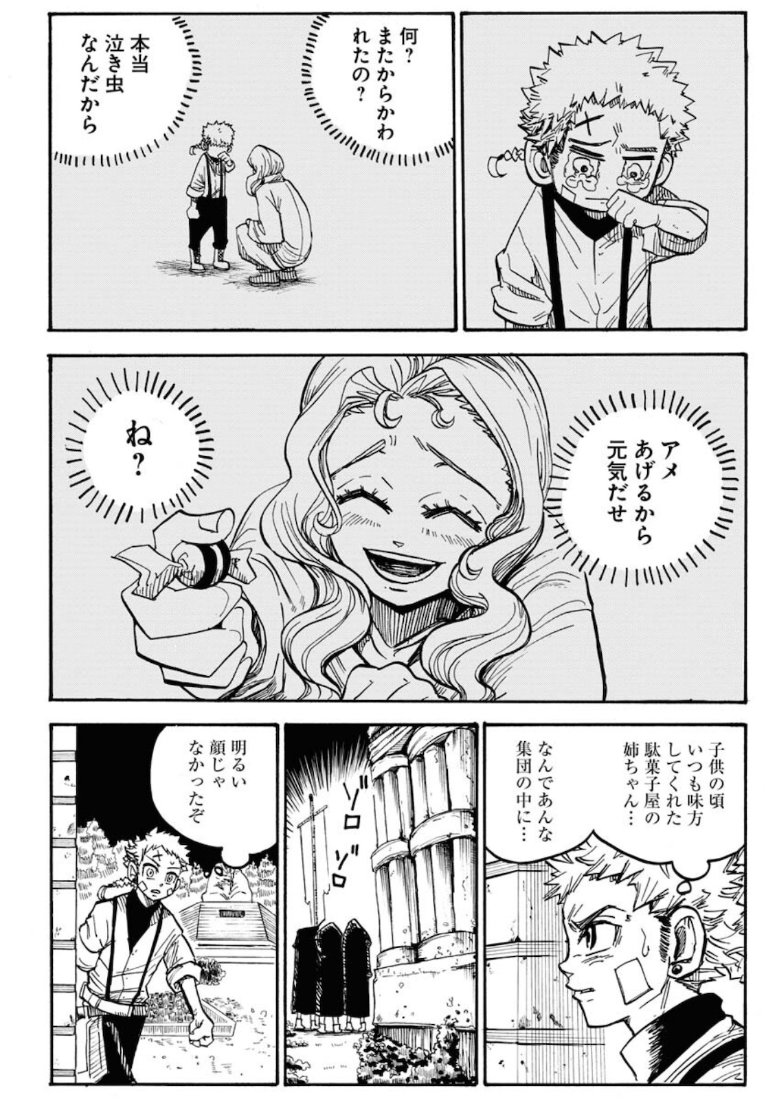 Shuiro no Kamen Chapter 6 12ページ