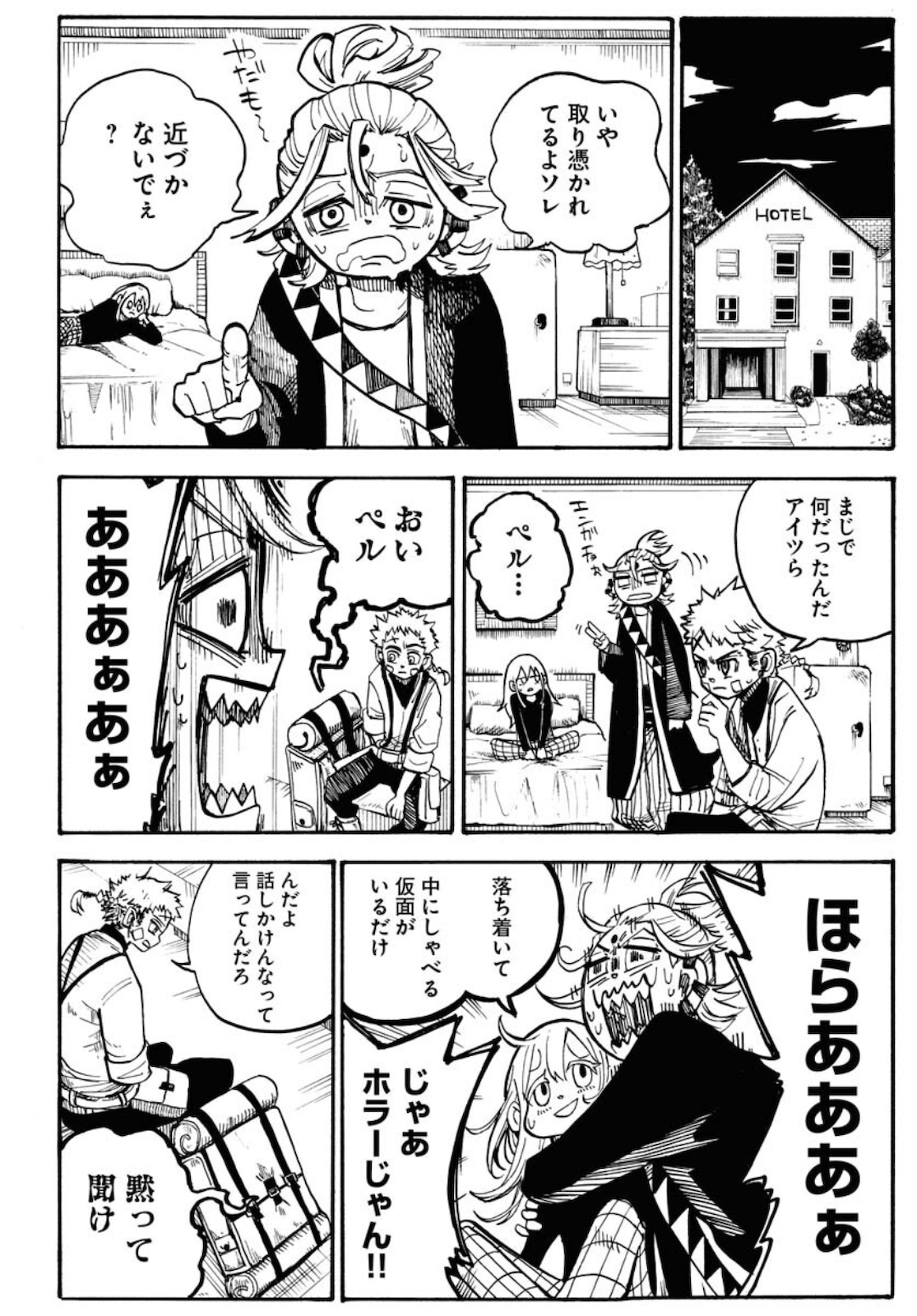 Shuiro no Kamen Chapter 6 14ページ