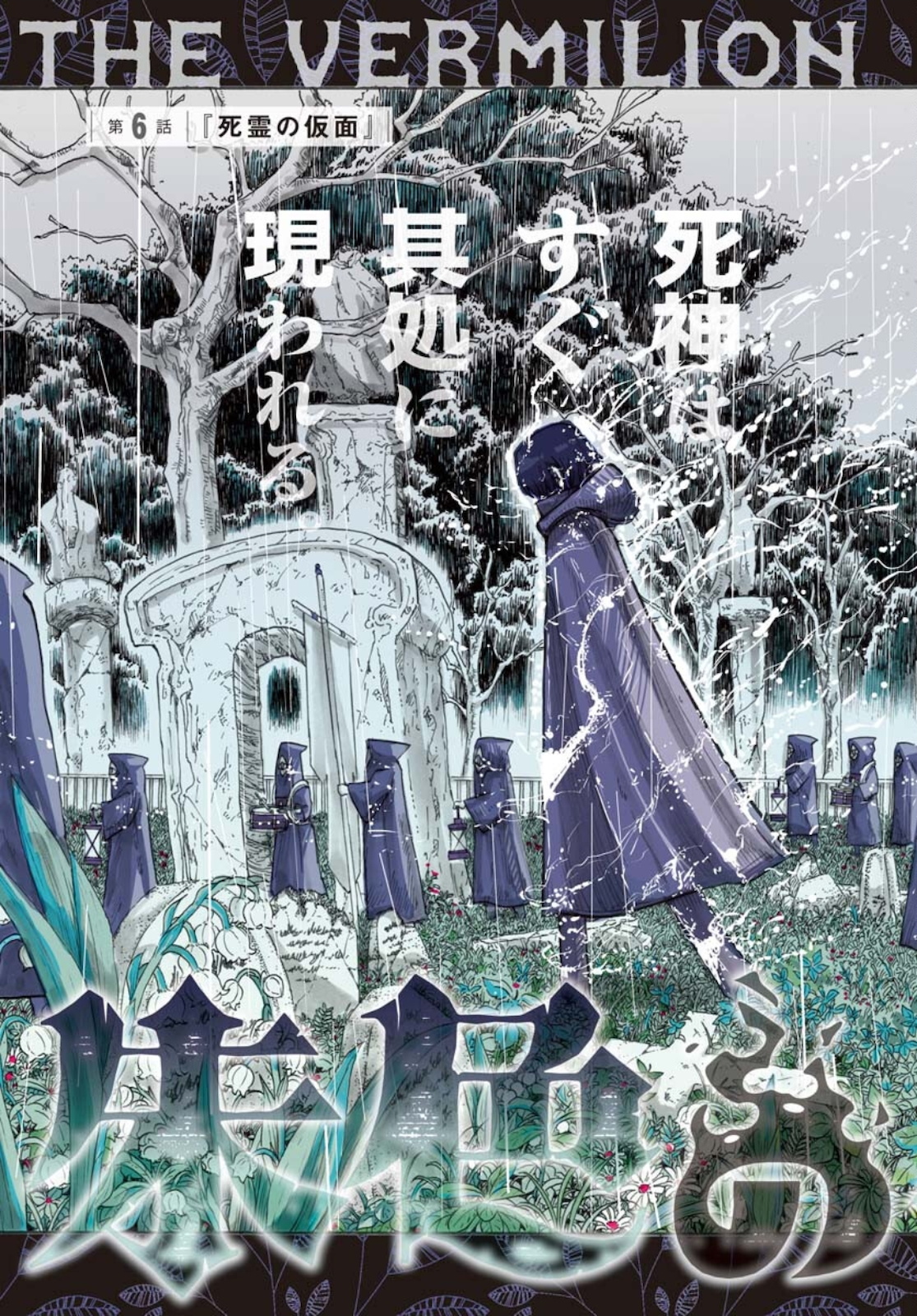 Shuiro no Kamen Chapter 6 3ページ