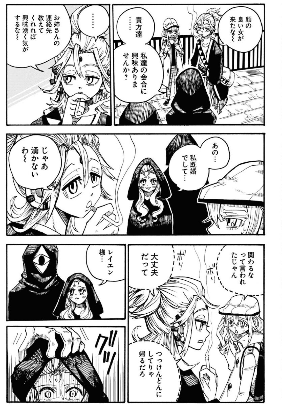 Shuiro no Kamen Chapter 6 23ページ