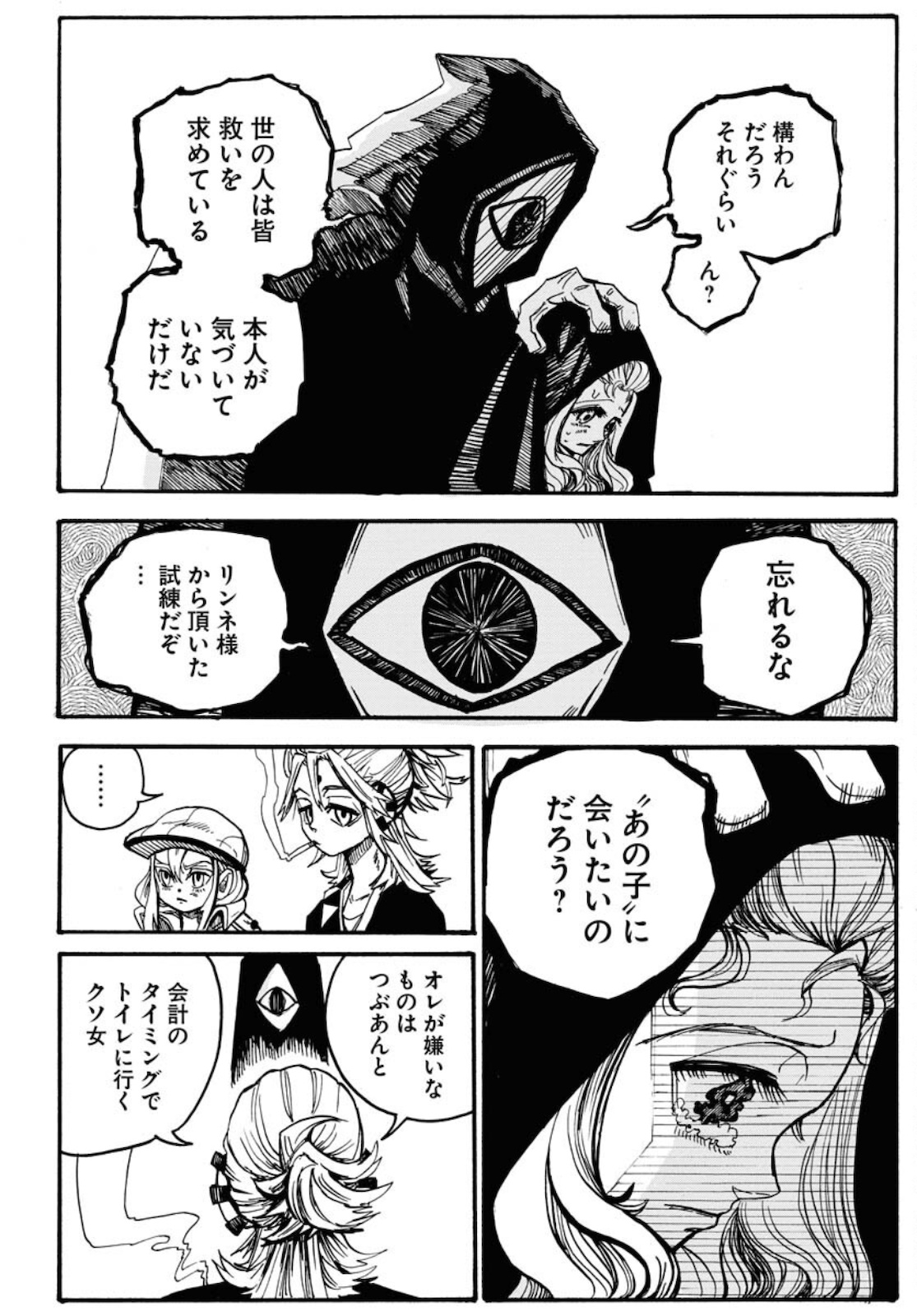 Shuiro no Kamen Chapter 6 24ページ