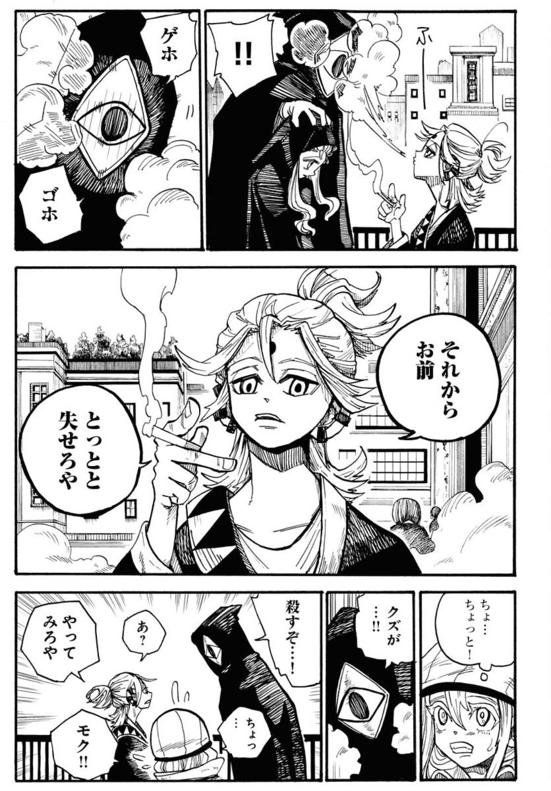 Shuiro no Kamen Chapter 6 25ページ