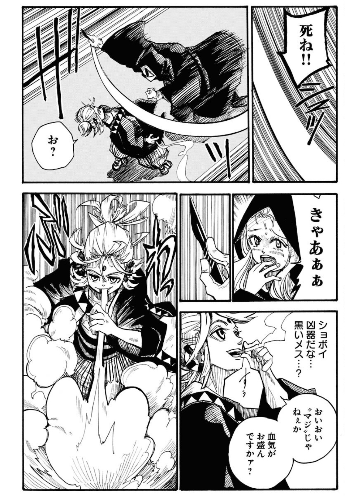 Shuiro no Kamen Chapter 6 26ページ