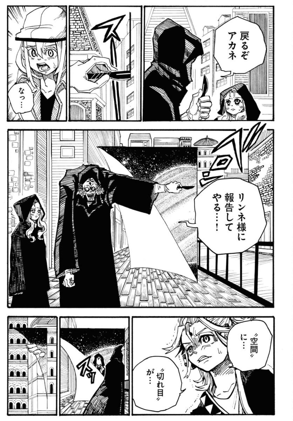 Shuiro no Kamen Chapter 6 31ページ