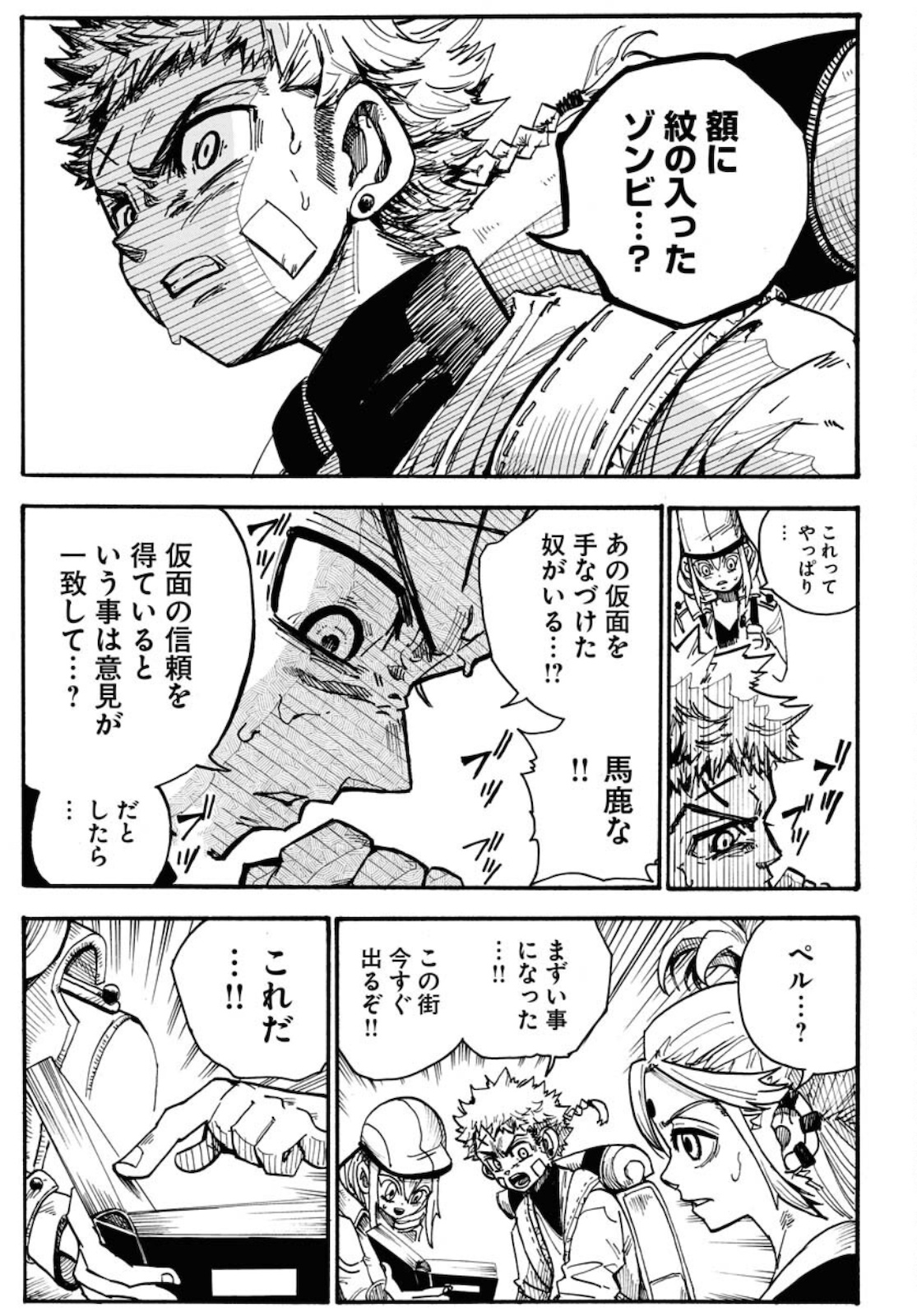 Shuiro no Kamen Chapter 6 33ページ