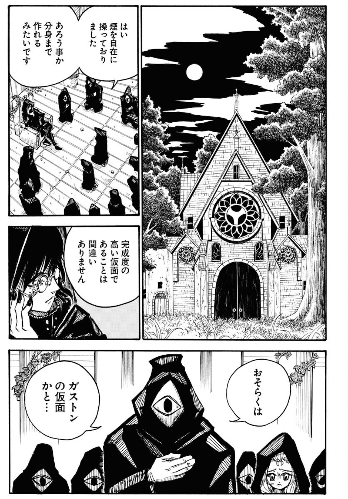 Shuiro no Kamen Chapter 6 35ページ