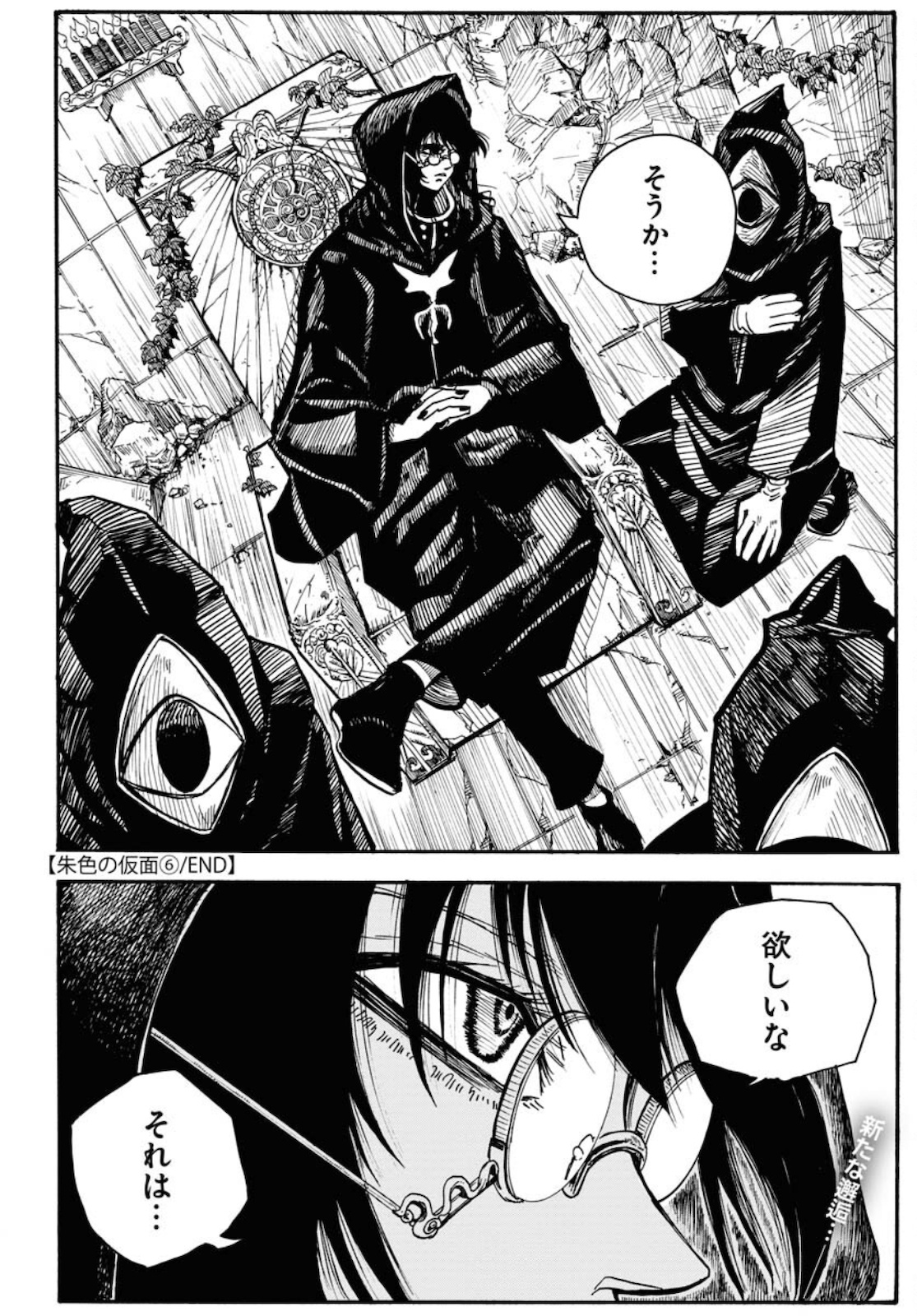 Shuiro no Kamen Chapter 6 36ページ
