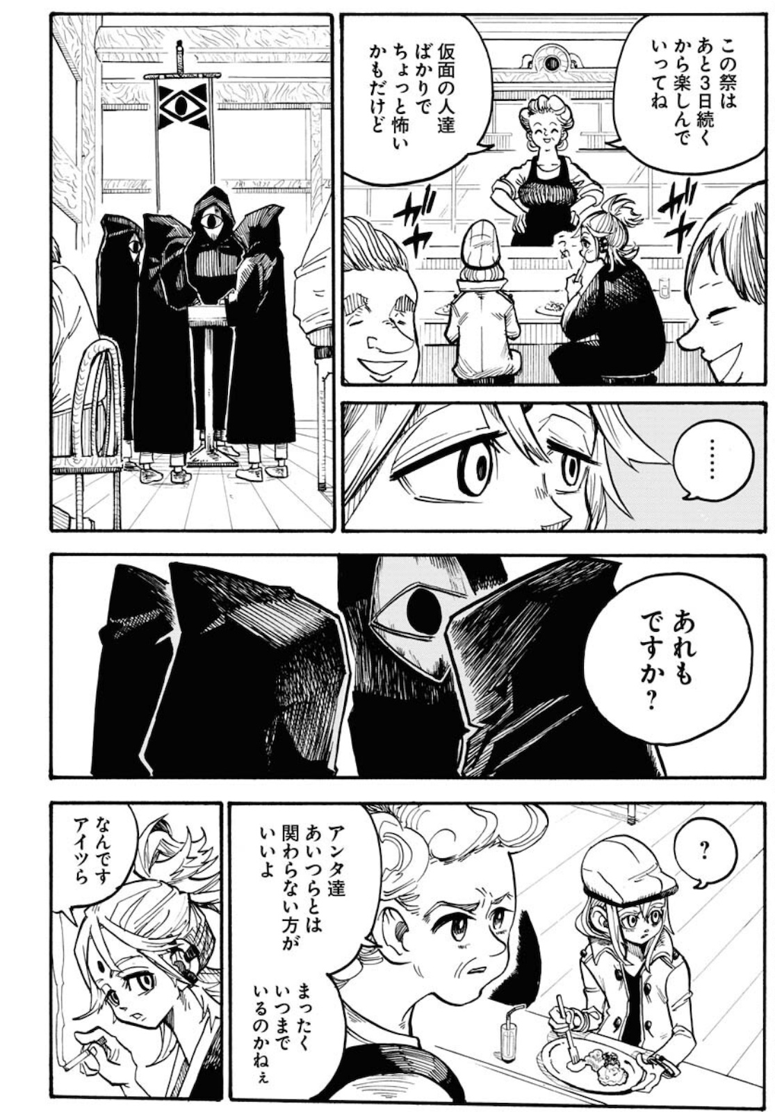 Shuiro no Kamen Chapter 6 6ページ