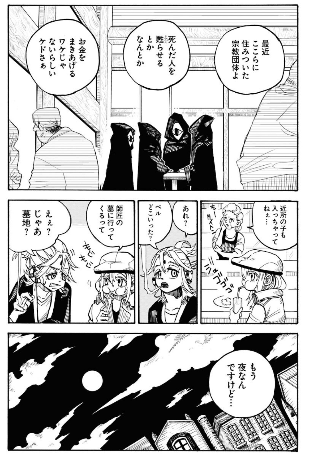 Shuiro no Kamen Chapter 6 7ページ
