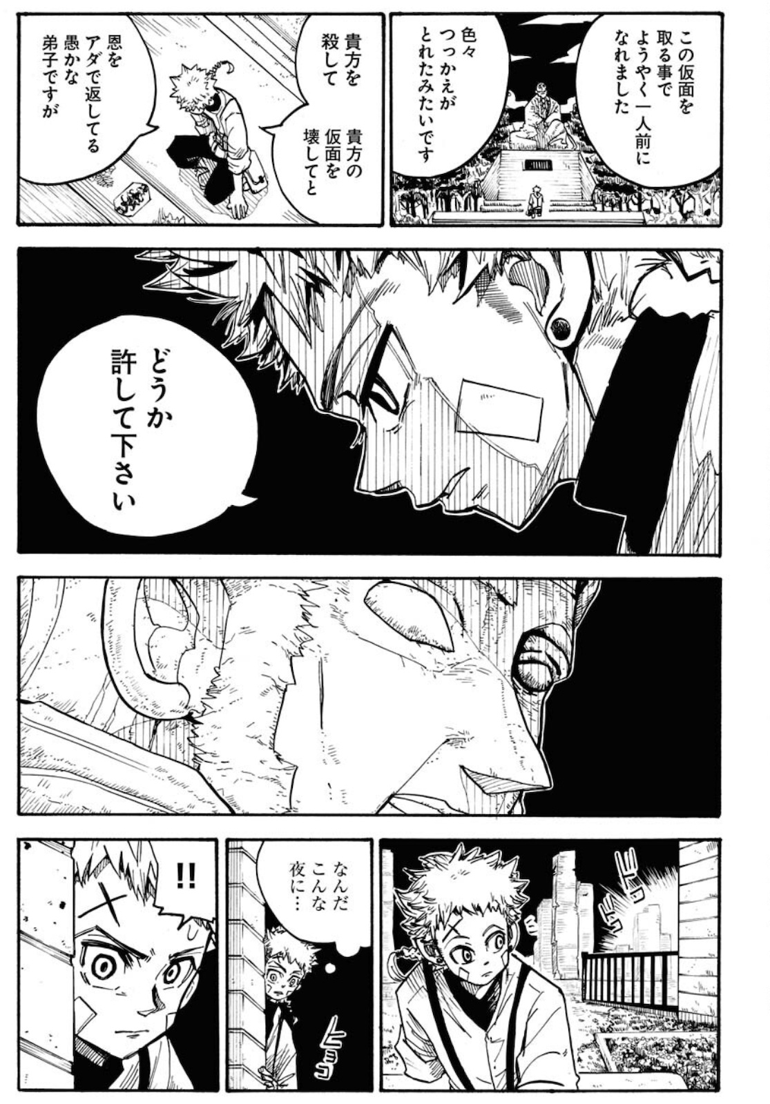 Shuiro no Kamen Chapter 6 9ページ