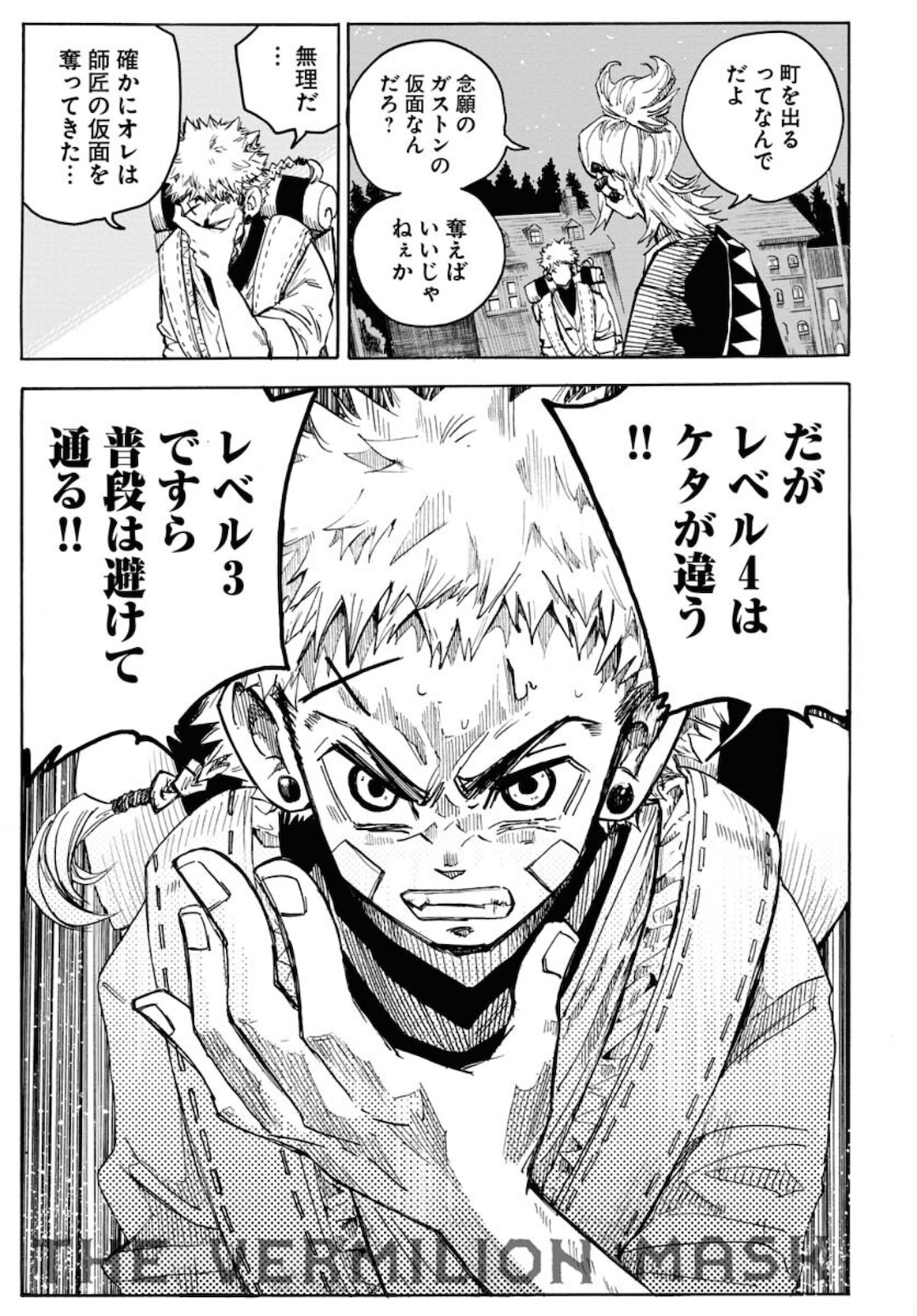 Shuiro no Kamen Chapter 7 1ページ