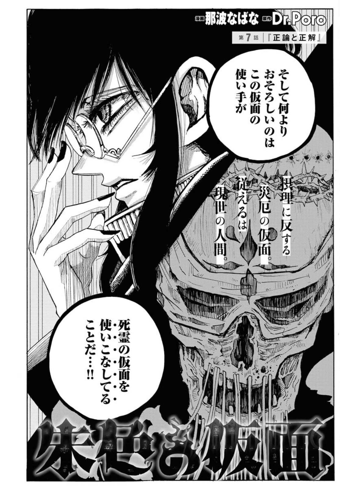 Shuiro no Kamen Chapter 7 2ページ