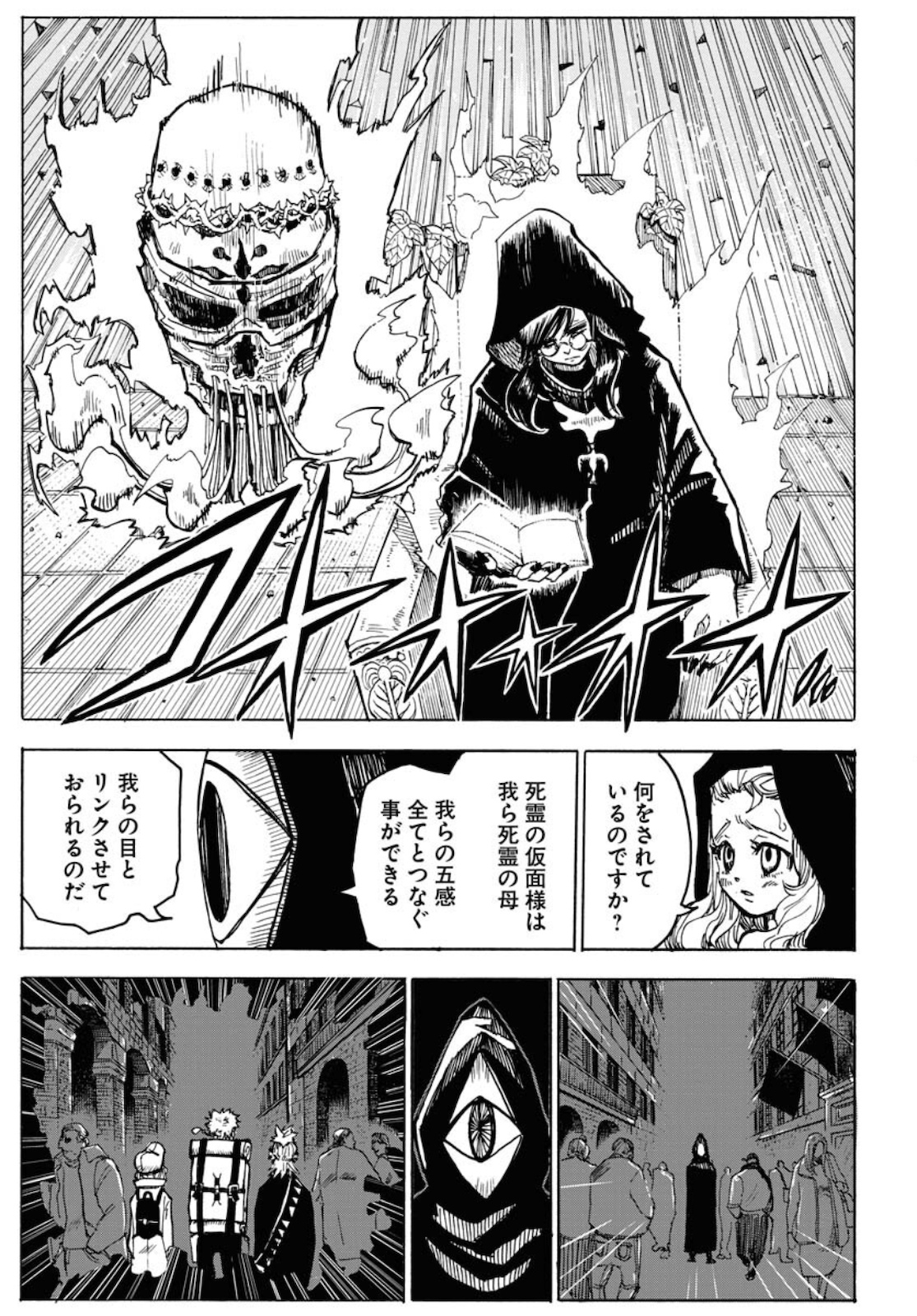 Shuiro no Kamen Chapter 7 11ページ