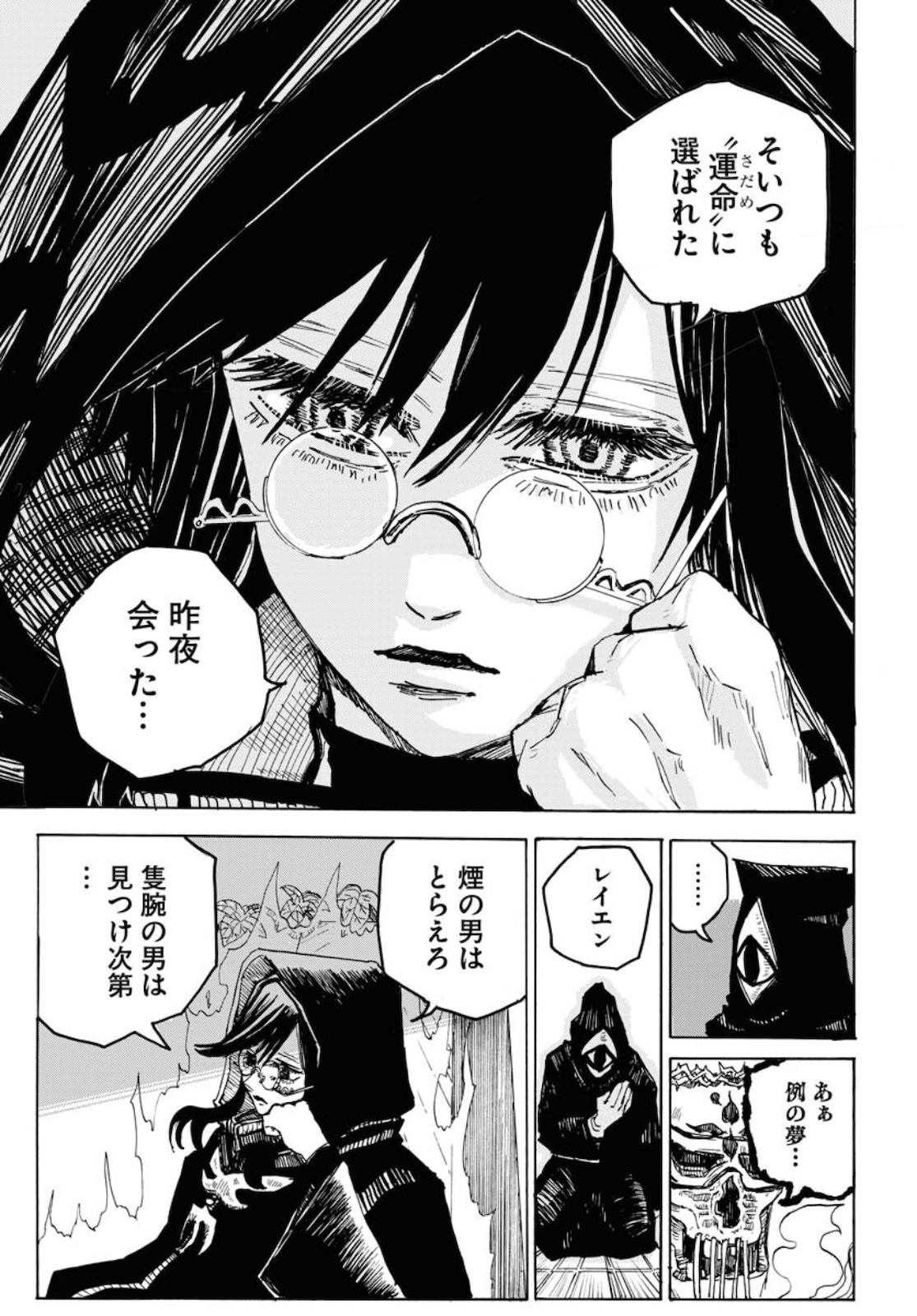 Shuiro no Kamen Chapter 7 13ページ