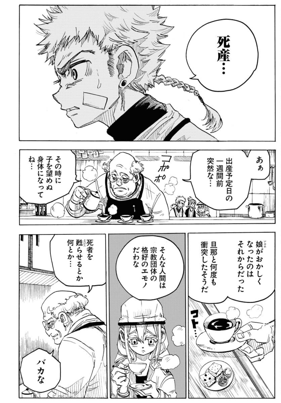 Shuiro no Kamen Chapter 7 16ページ