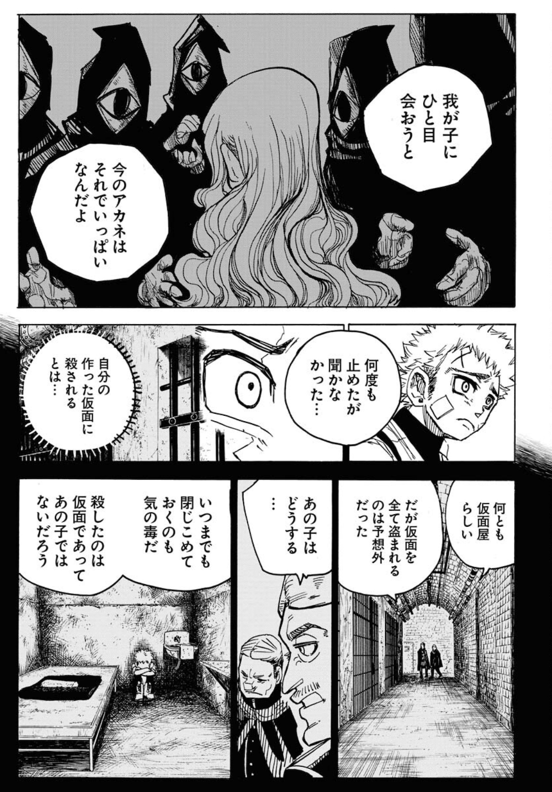Shuiro no Kamen Chapter 7 17ページ