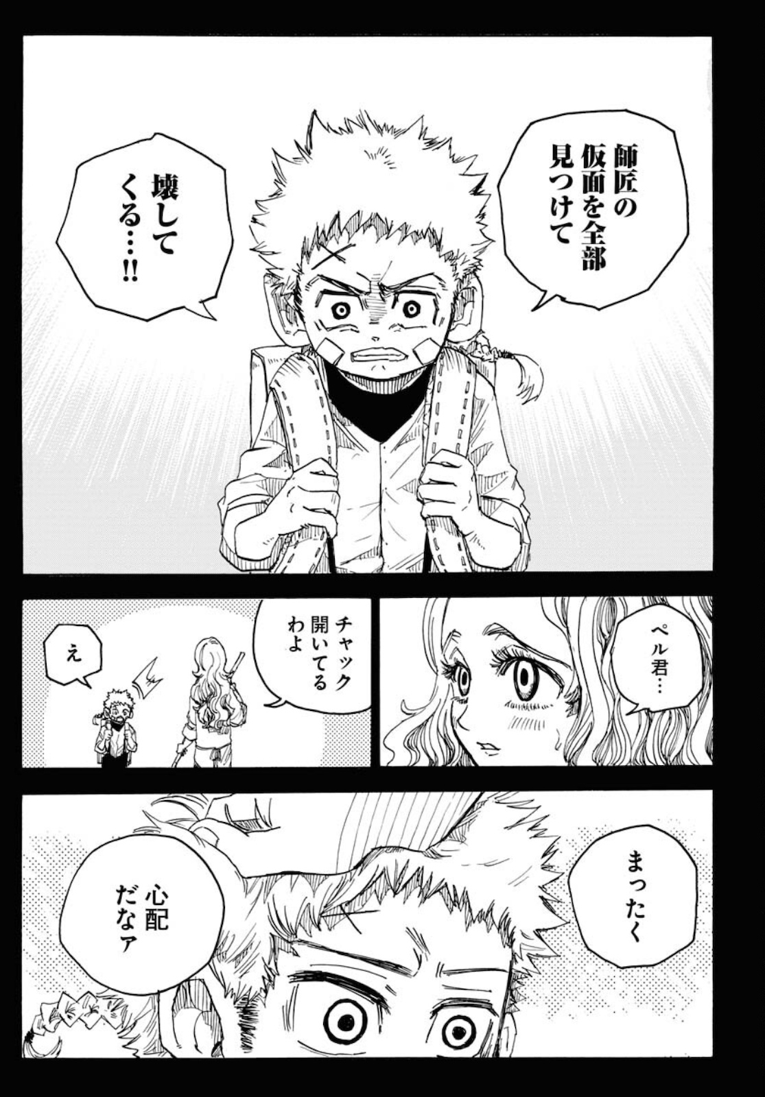 Shuiro no Kamen Chapter 7 19ページ