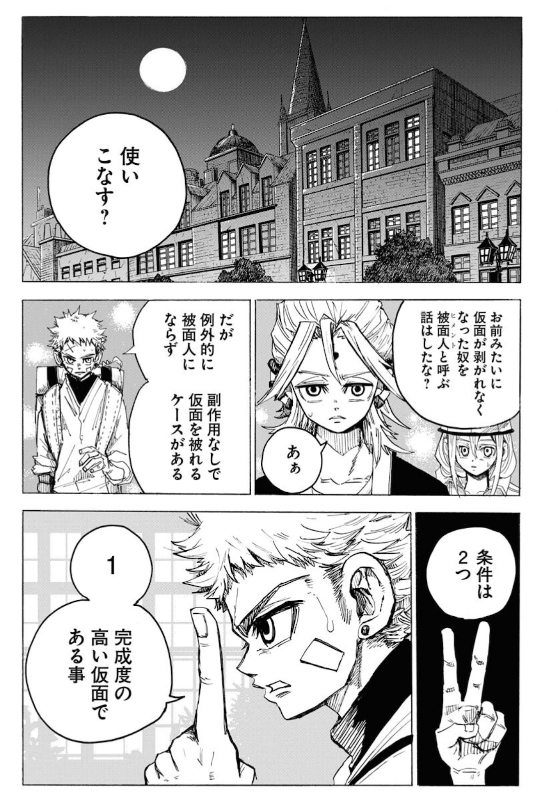 Shuiro no Kamen Chapter 7 3ページ