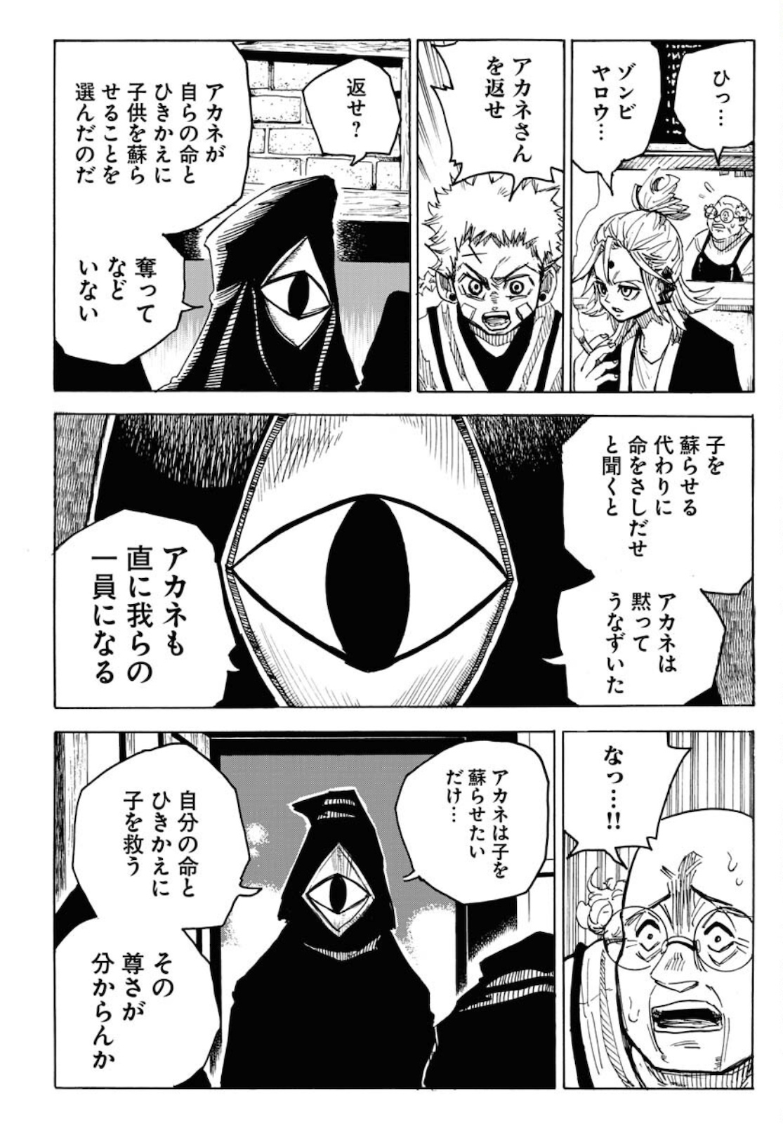 Shuiro no Kamen Chapter 7 22ページ