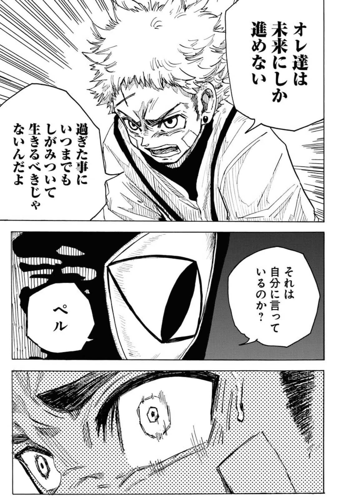 Shuiro no Kamen Chapter 7 23ページ