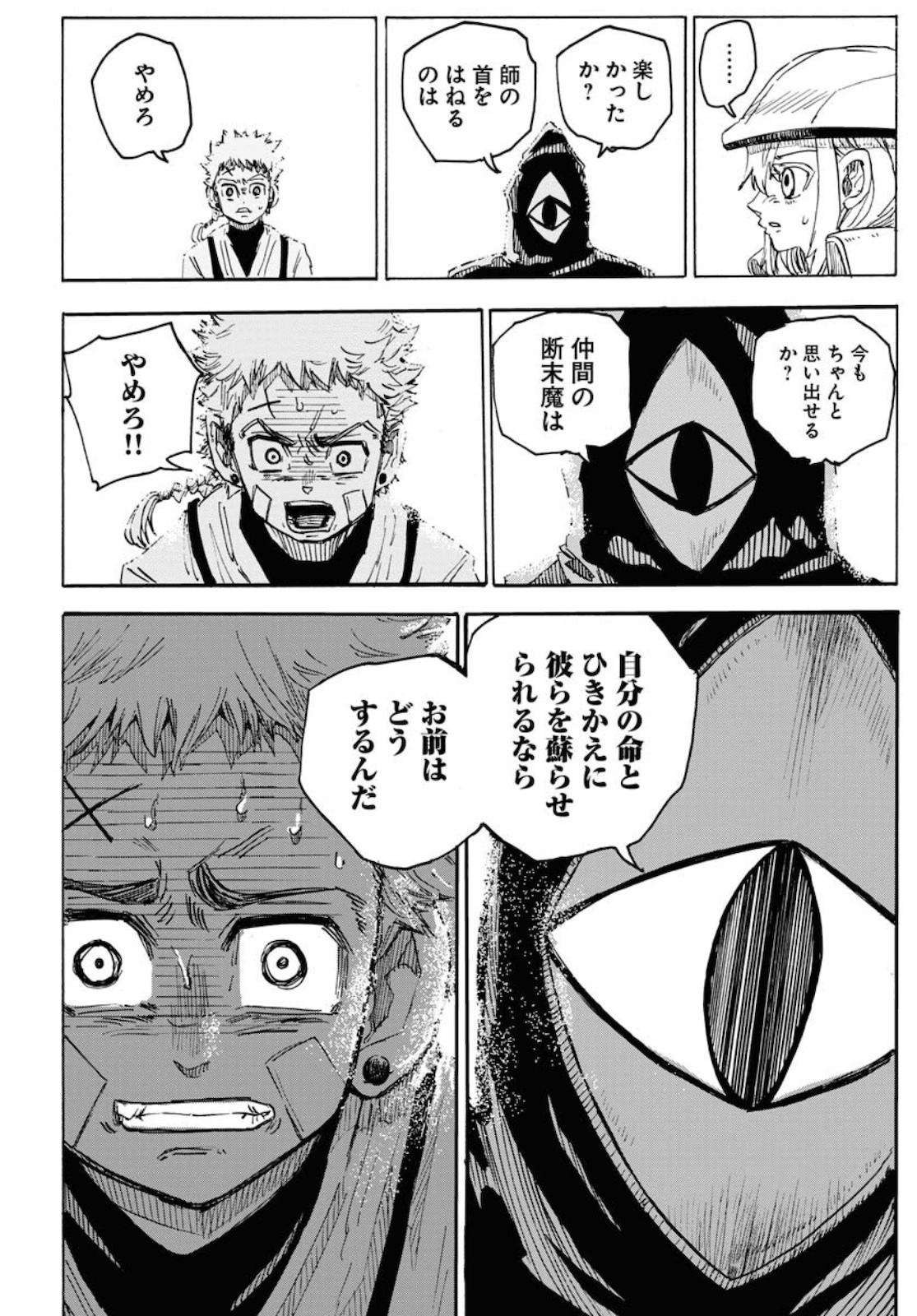 Shuiro no Kamen Chapter 7 24ページ