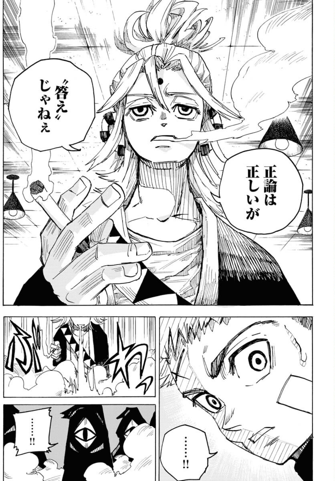 Shuiro no Kamen Chapter 7 29ページ