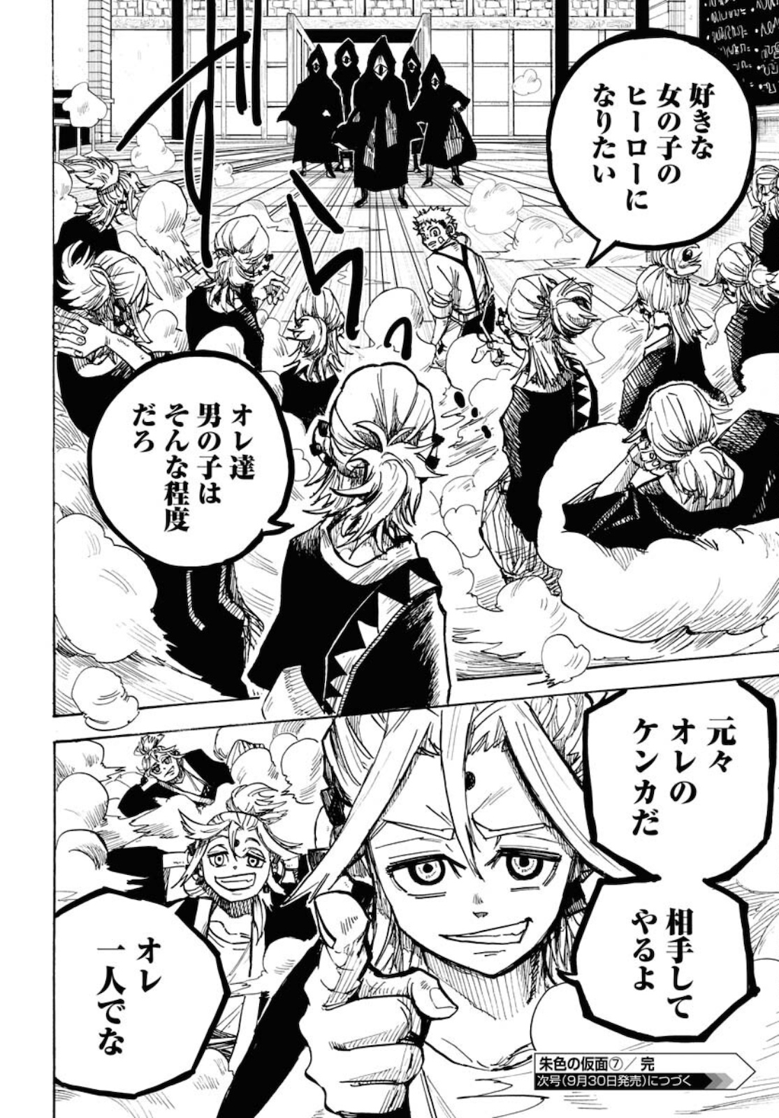 Shuiro no Kamen Chapter 7 30ページ