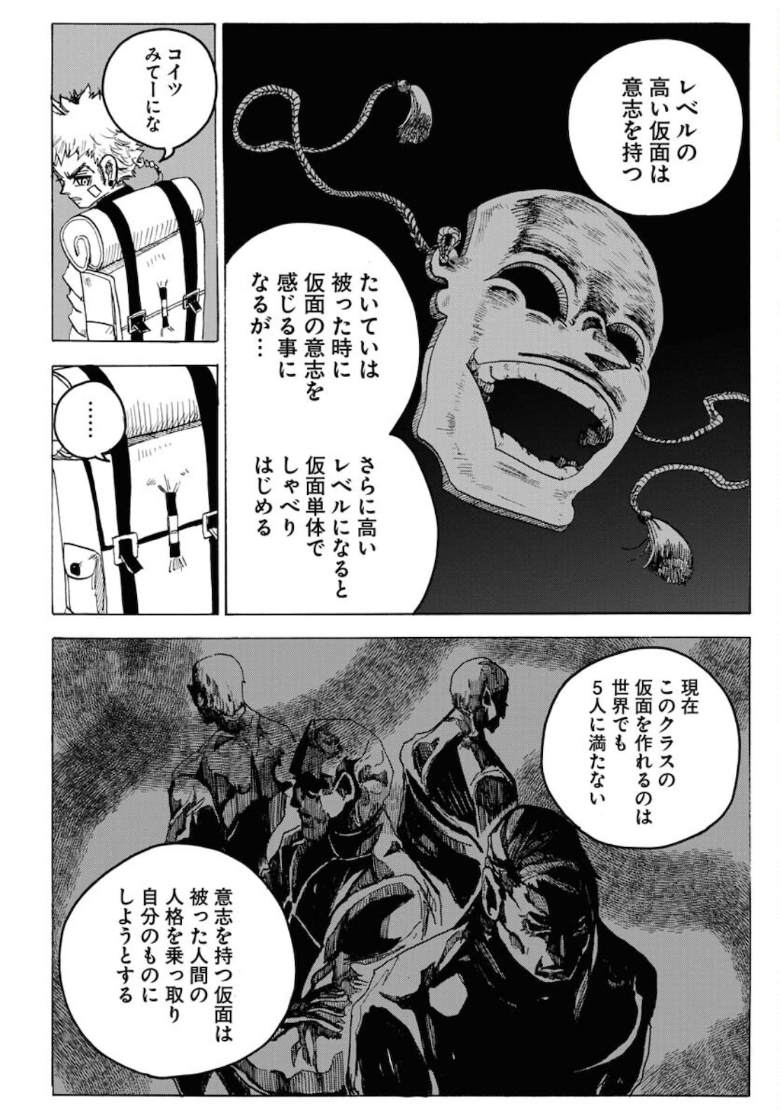 Shuiro no Kamen Chapter 7 4ページ