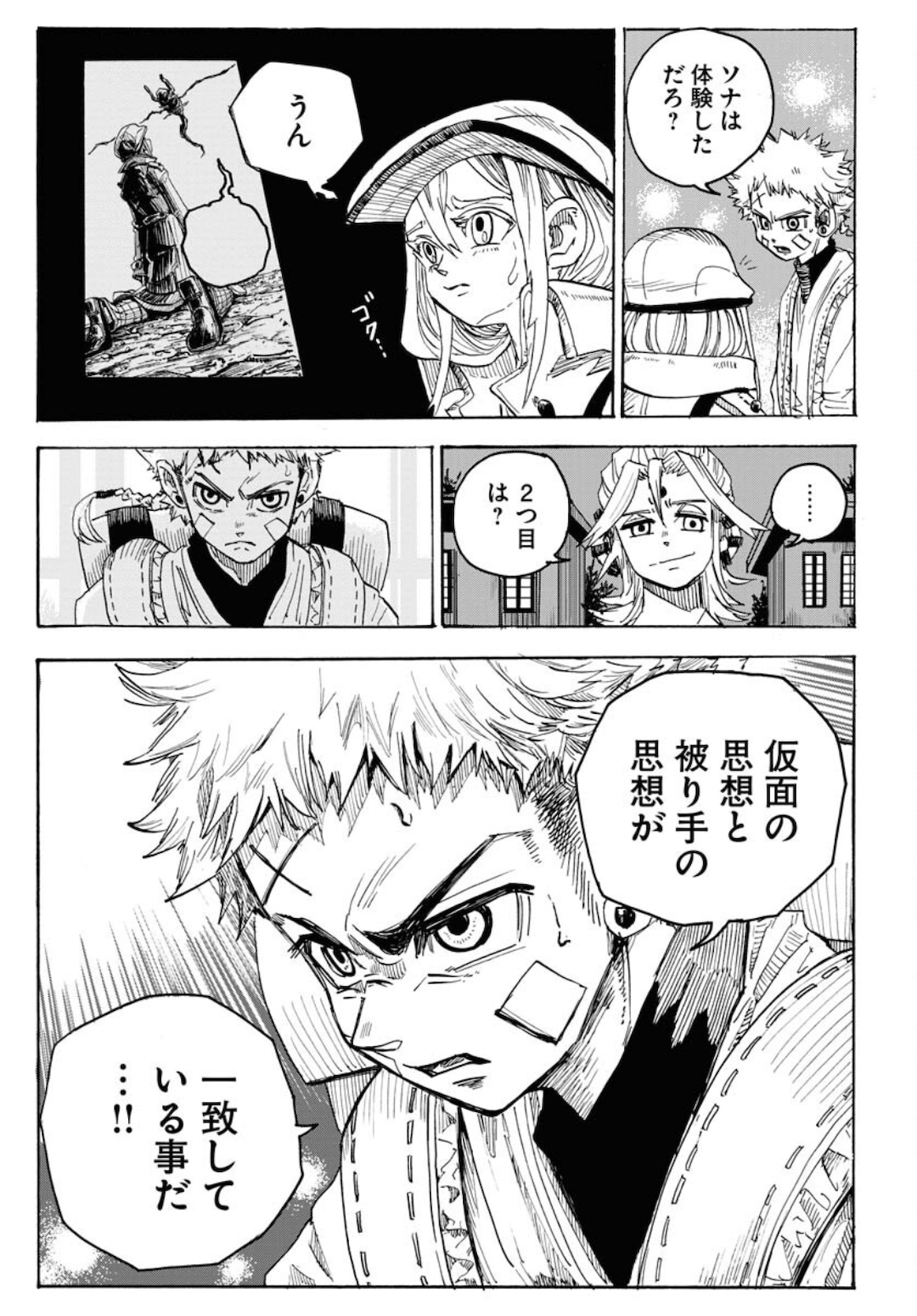 Shuiro no Kamen Chapter 7 5ページ
