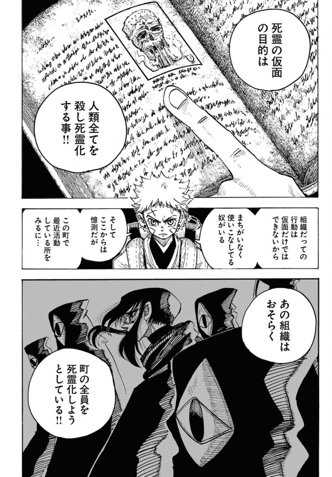 Shuiro no Kamen Chapter 7 8ページ