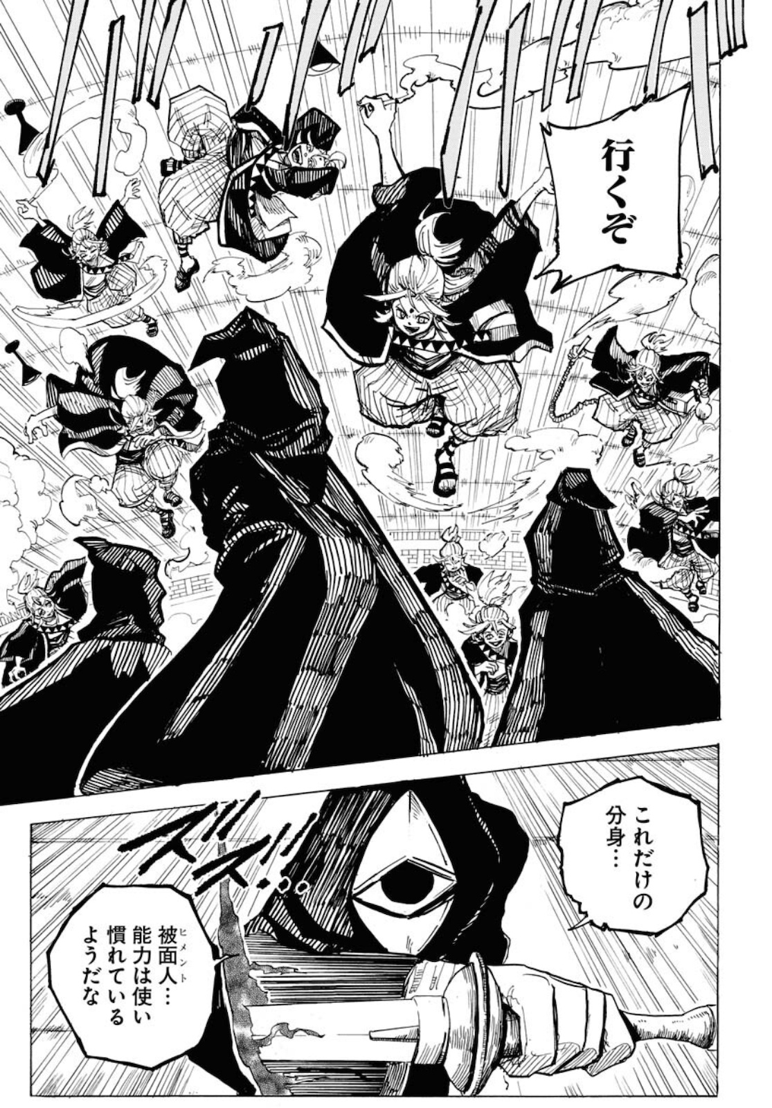 Shuiro no Kamen Chapter 8 1ページ